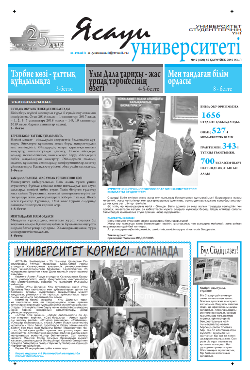  Ясауи газеті, №12 басылым